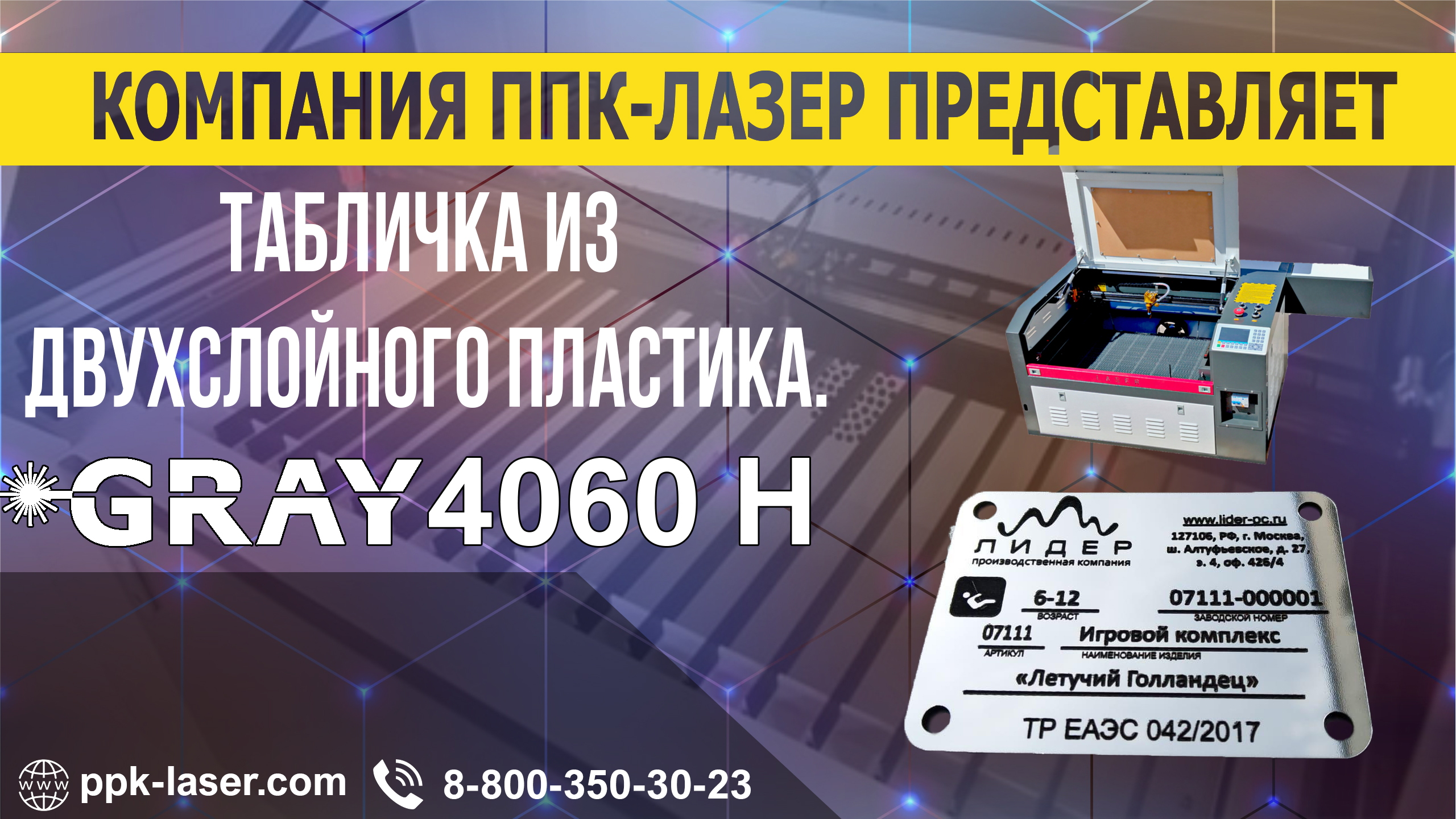 Табличка из двухслойного пластика на лазерном станке Табличка из двухслойного пластика на лазерном станке
