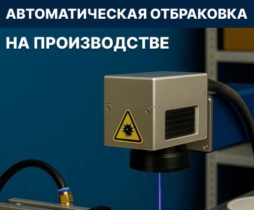Как устроена отбраковка продукции на производстве