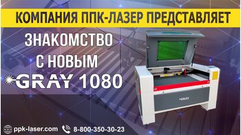 Знакомство с новым GRAY 1080