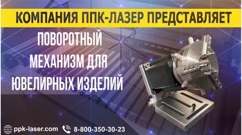 Поворотный механизм для ювелирных изделий