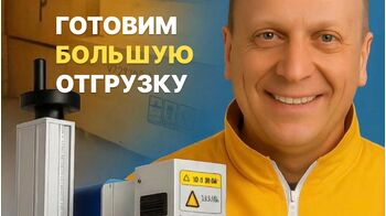 Крупная поставка лазерного оборудования уже на складе! Наш склад забит!