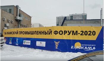 15-й Камский Промышленный Форум в Набережных Челнах