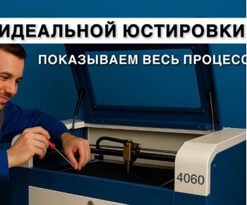 Секрет идеальной юстировки станка — показываем весь процесс!